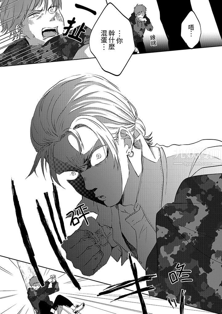 这个金发太黏人！～全身的痣都被疼爱～第9话