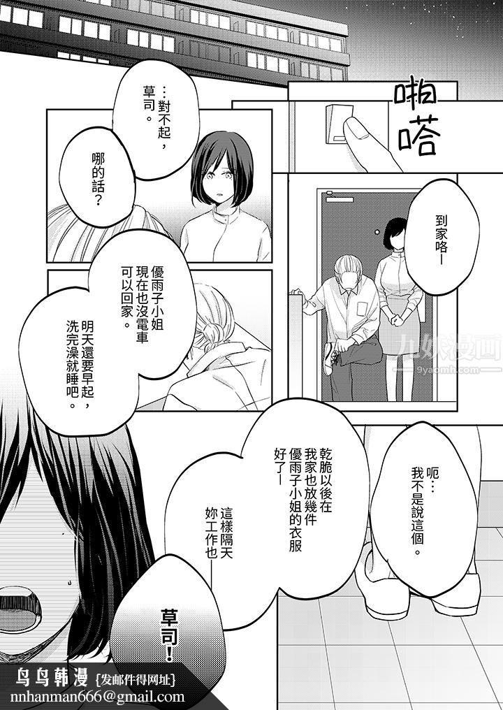 这个金发太黏人!~全身的痣都被疼爱~第9话