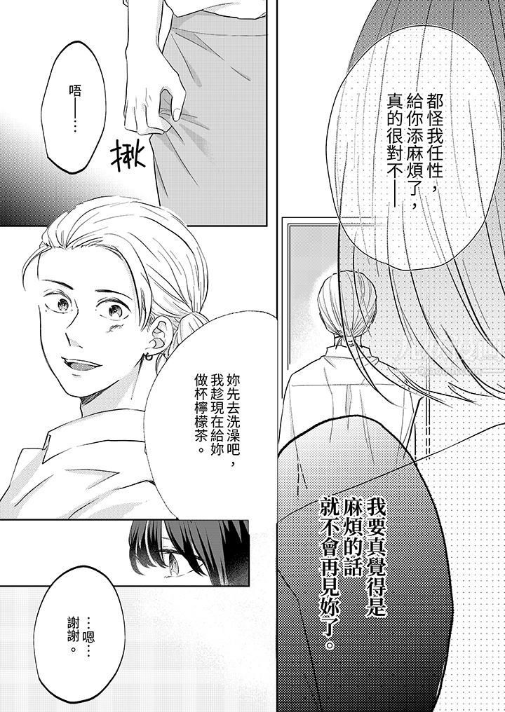 这个金发太黏人!~全身的痣都被疼爱~第9话