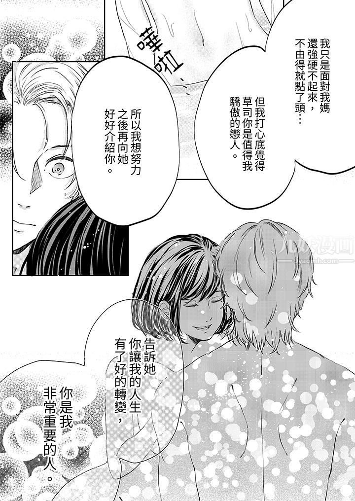 这个金发太黏人!~全身的痣都被疼爱~第10话