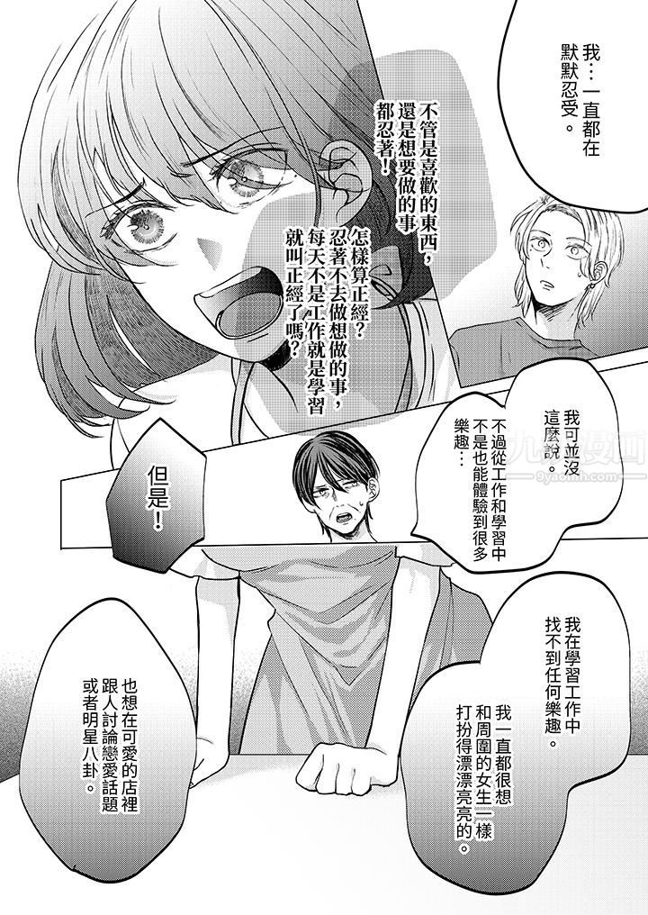 这个金发太黏人!~全身的痣都被疼爱~第11话