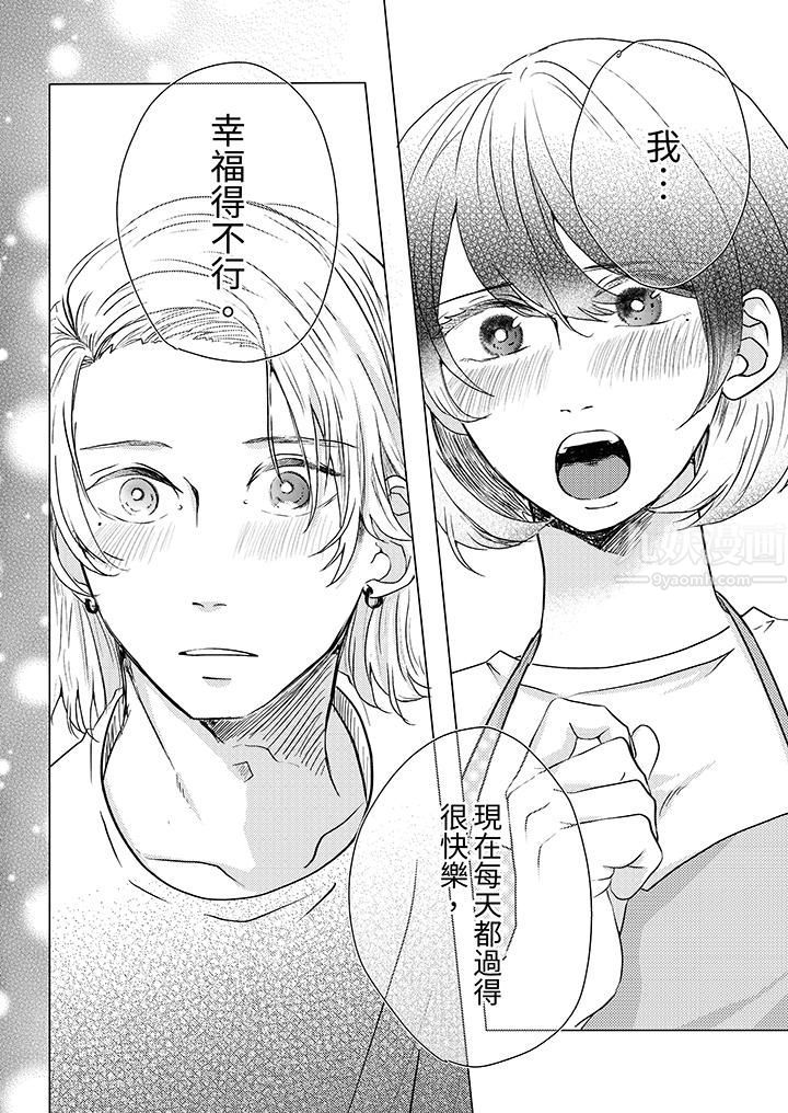这个金发太黏人!~全身的痣都被疼爱~第11话