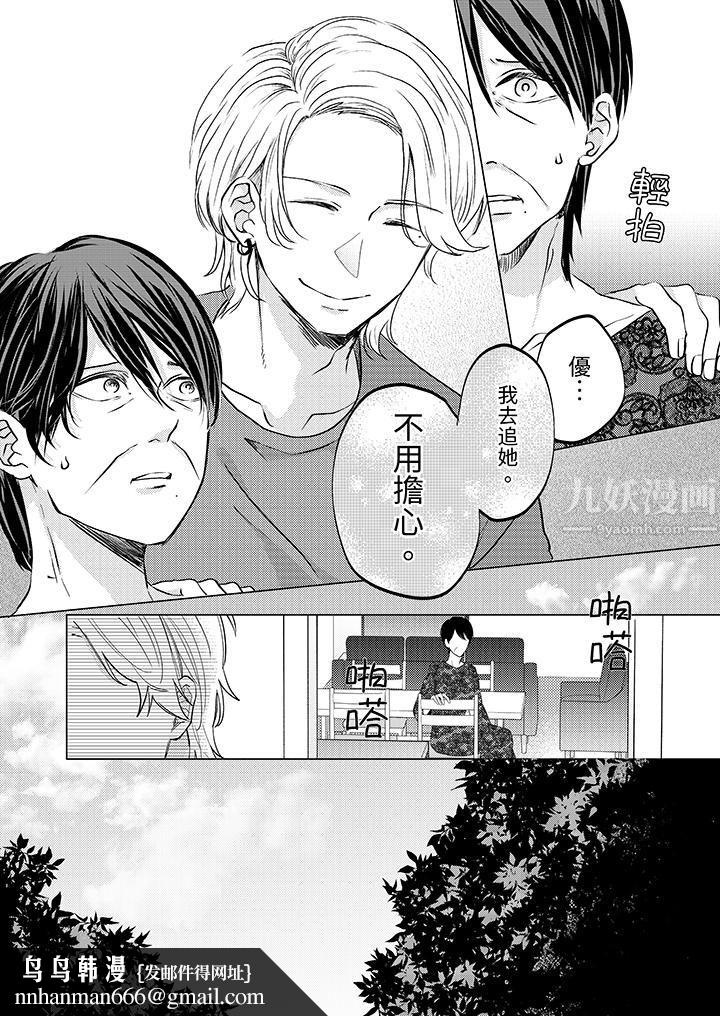 这个金发太黏人!~全身的痣都被疼爱~第11话