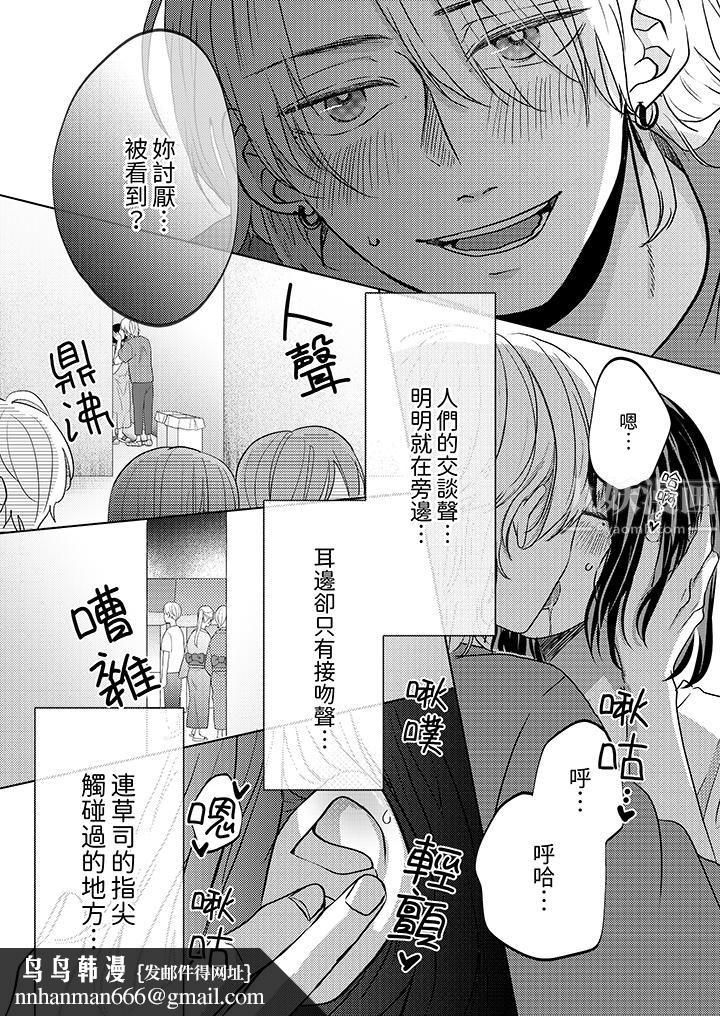 这个金发太黏人！～全身的痣都被疼爱～第12话