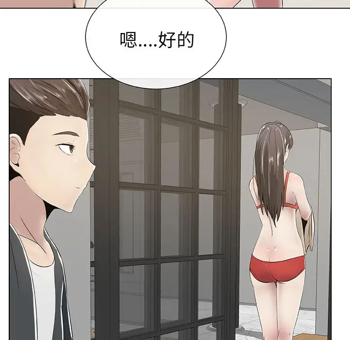 只为满足你第2话