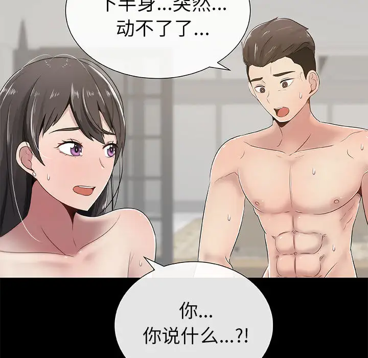 只为满足你第3话
