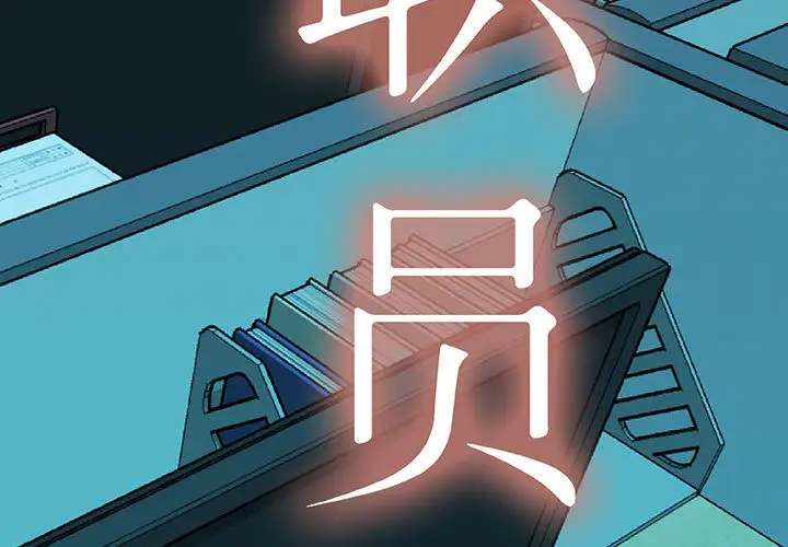 女职员们 - 第1话3.jpg,女职员们 - 第1话3,女职员们 - 第1话