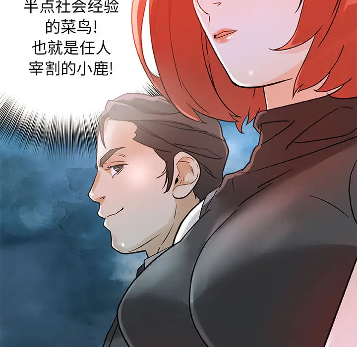 女职员们 - 第1话89.jpg,女职员们 - 第1话89,女职员们 - 第1话