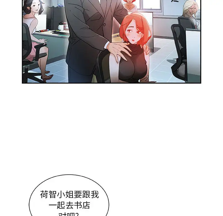 女职员们 - 第1话98.jpg,女职员们 - 第1话98,女职员们 - 第1话