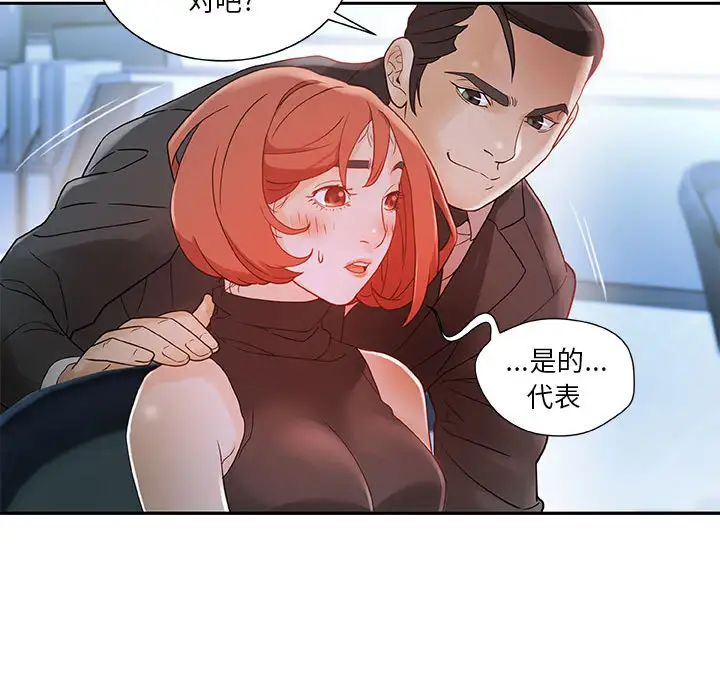 女职员们 - 第1话99.jpg,女职员们 - 第1话99,女职员们 - 第1话