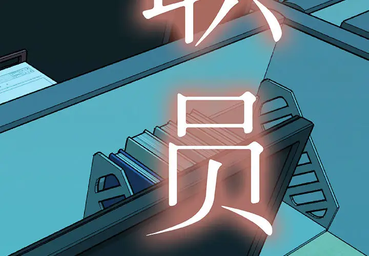 女职员们第6话