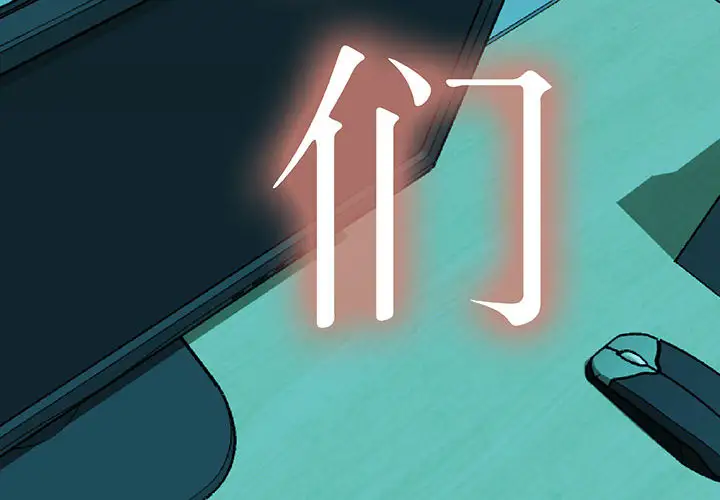 女职员们第6话