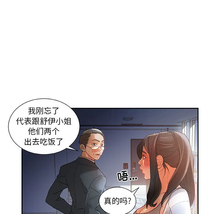 女职员们第6话