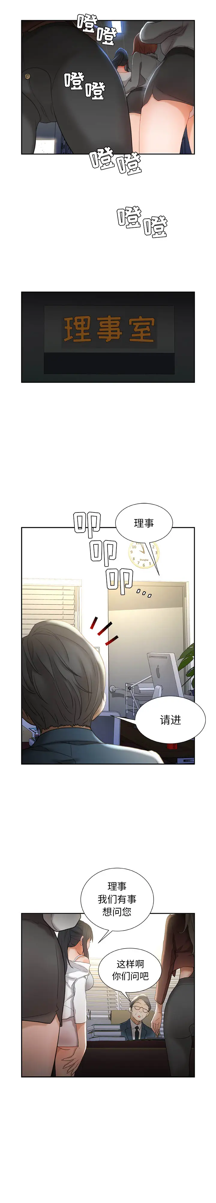女职员们第23章