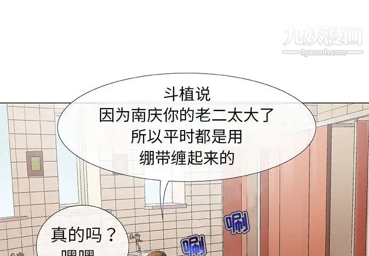 奇趣新人第2话