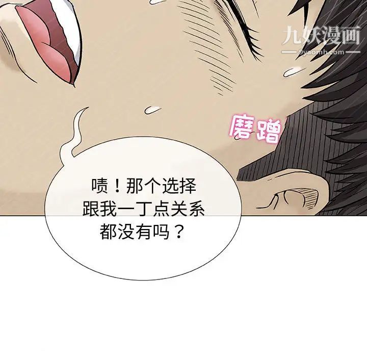 奇趣新人第2话