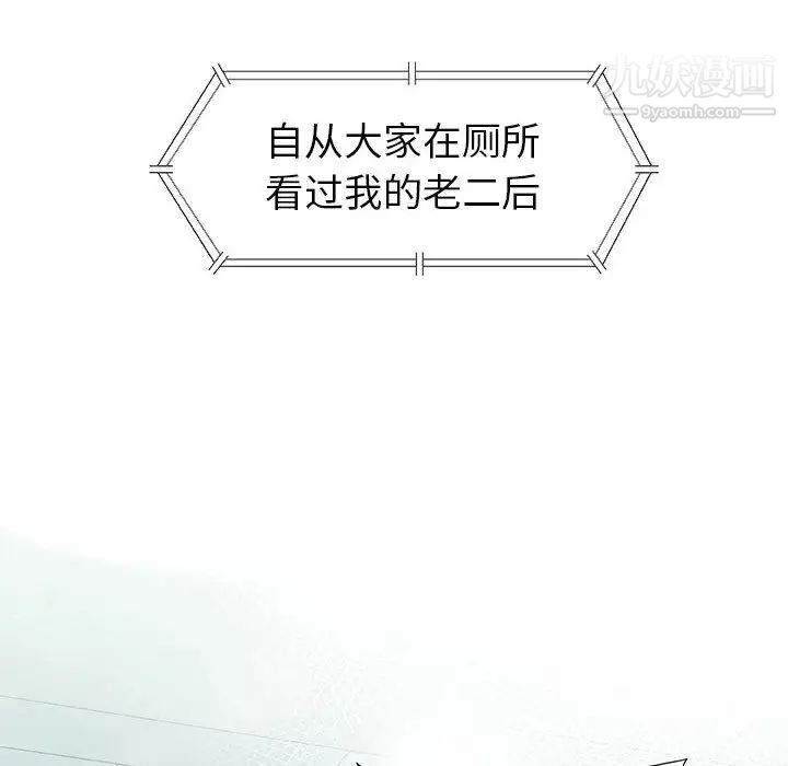 奇趣新人第2话