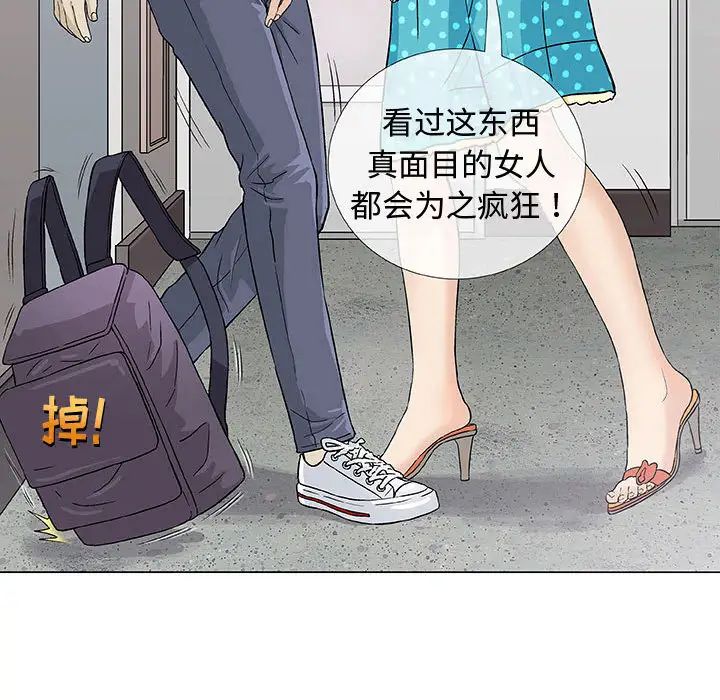 奇趣新人第2话