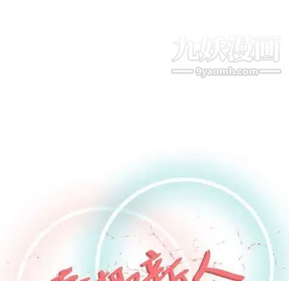 奇趣新人第7话