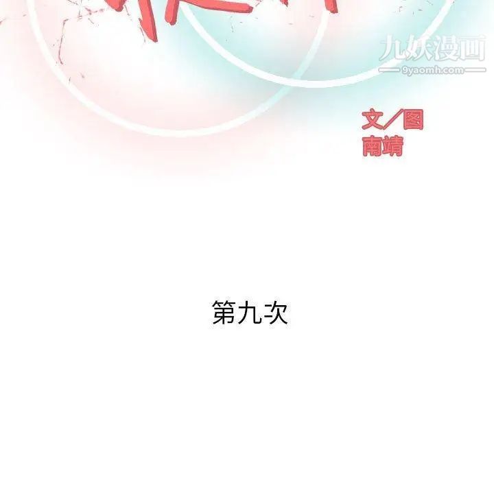 奇趣新人第9话
