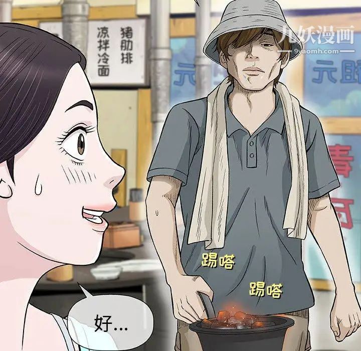 奇趣新人第9话