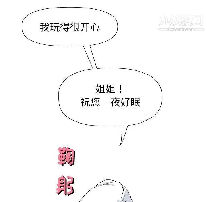 奇趣新人第11话