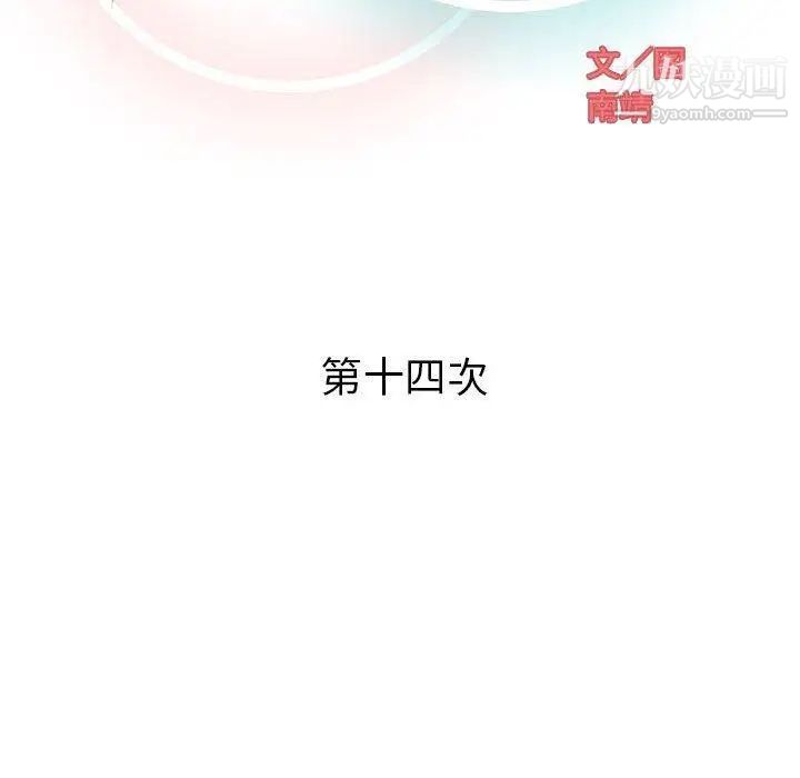 奇趣新人第14话