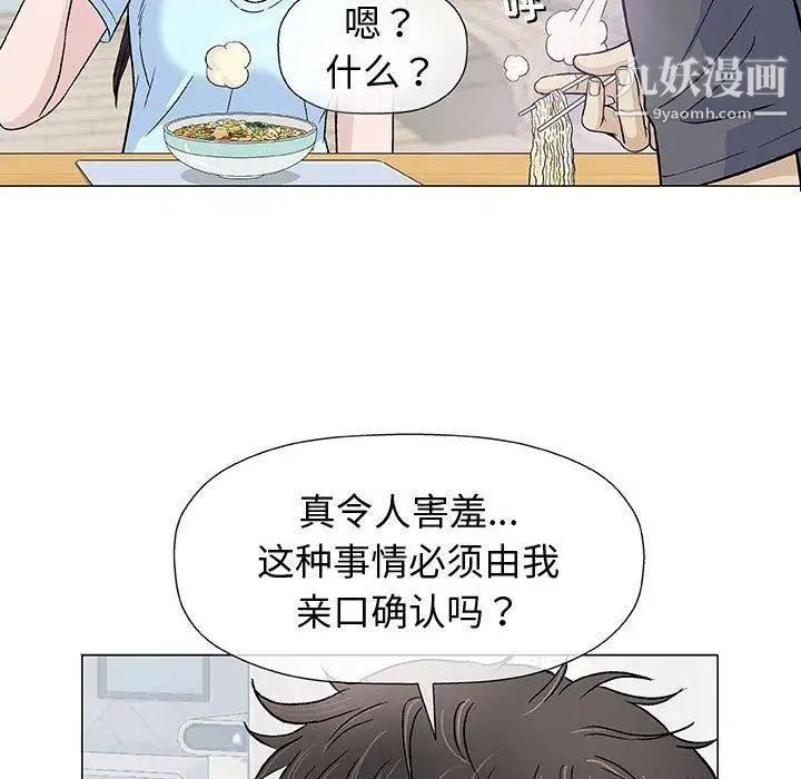 奇趣新人第16话