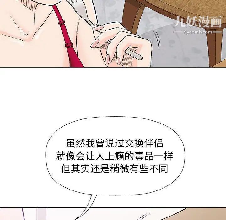 奇趣新人第23话