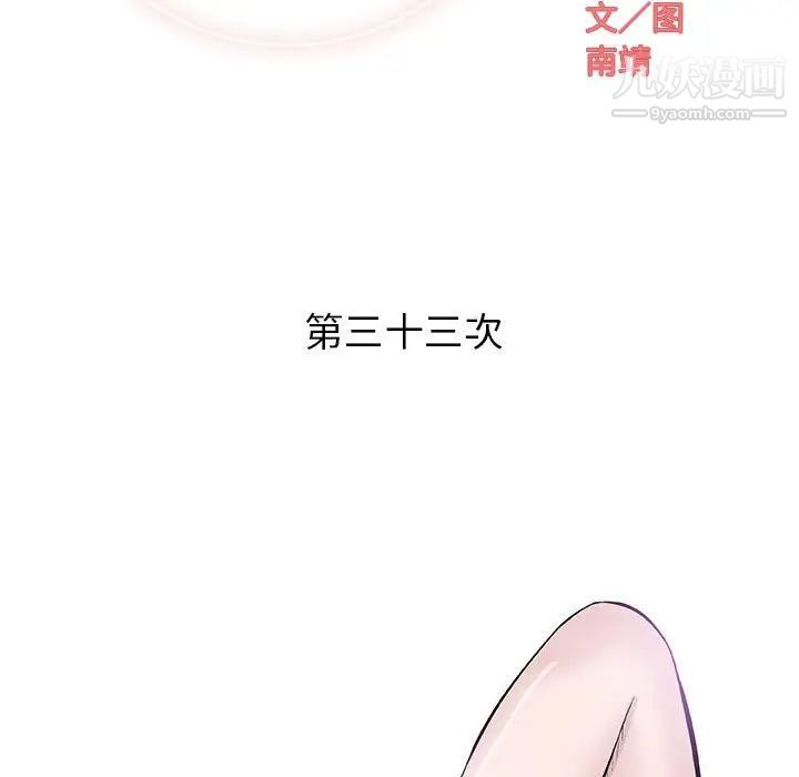 奇趣新人第33话