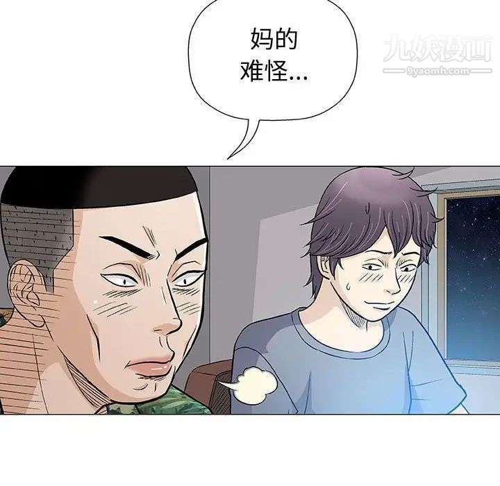 奇趣新人第35话