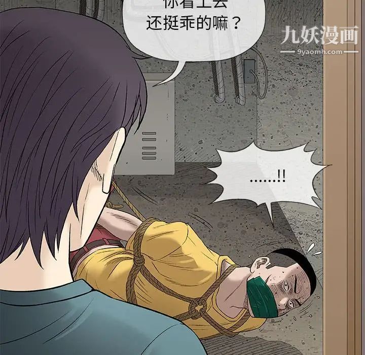 奇趣新人第37话