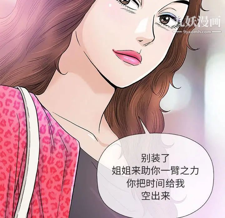 奇趣新人第38话