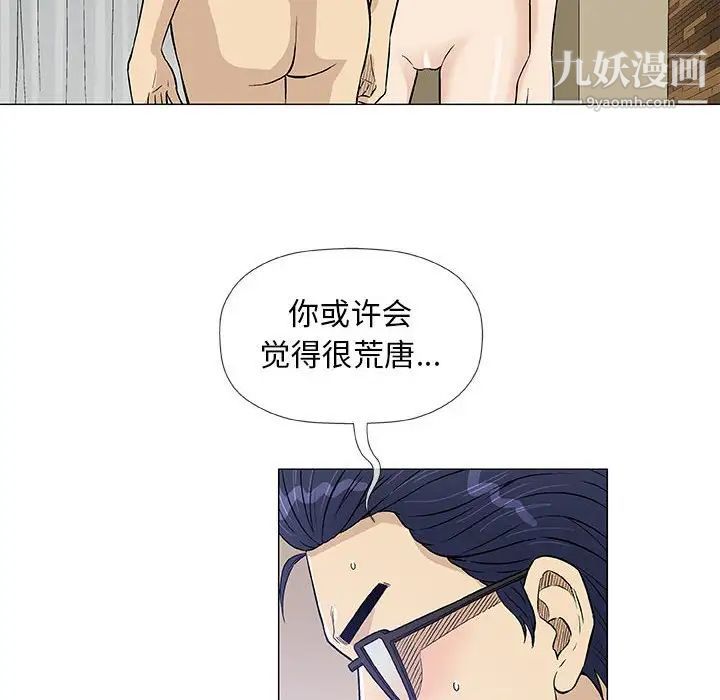 奇趣新人第43话