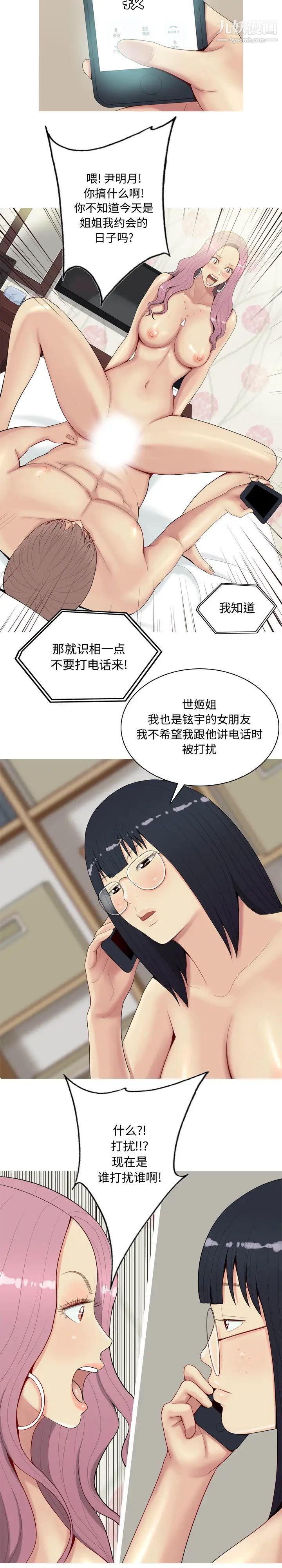 恋爱前奏曲:归来-第1章-图片20