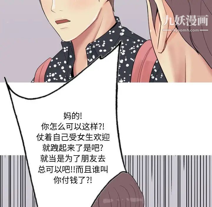 恋爱前奏曲:归来第4话