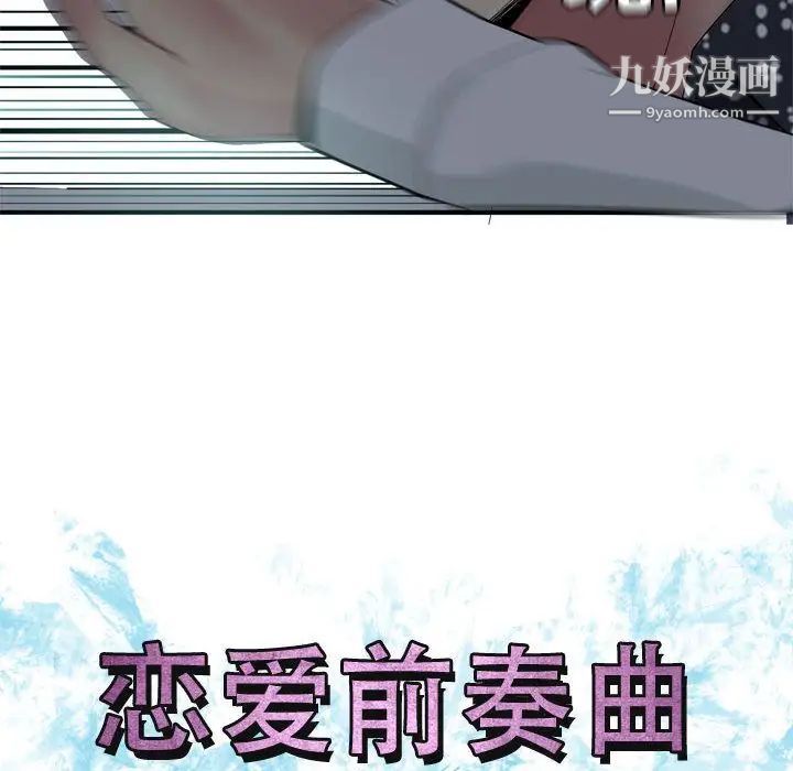 恋爱前奏曲:归来第5话