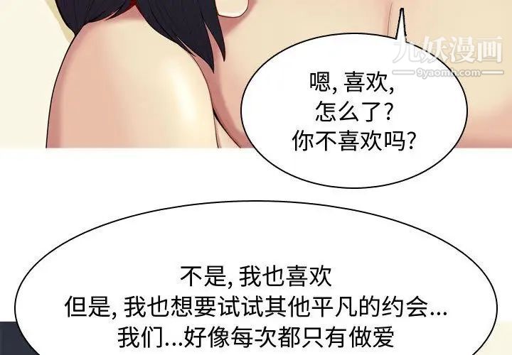 恋爱前奏曲:归来第9话