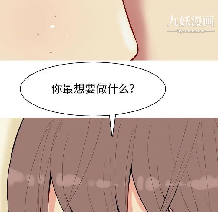 恋爱前奏曲:归来第9话