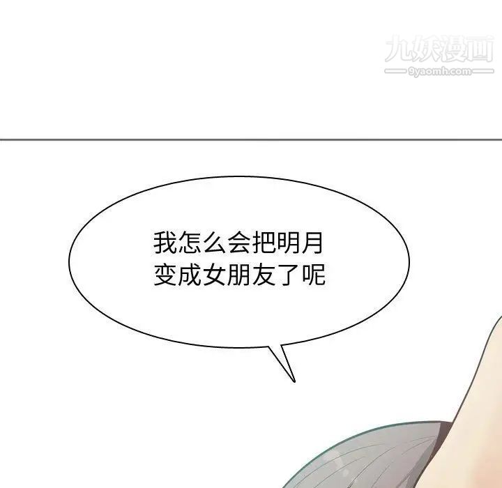 恋爱前奏曲:归来第9话