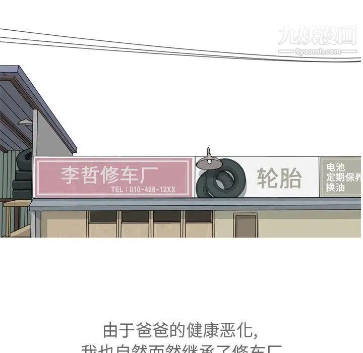 恋爱前奏曲：归来第12话