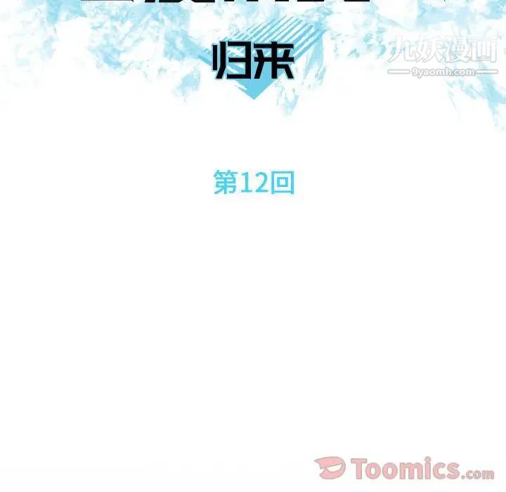 恋爱前奏曲:归来第12话