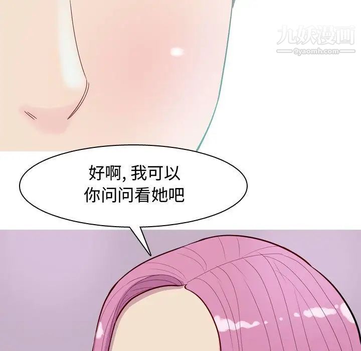 恋爱前奏曲:归来第14话