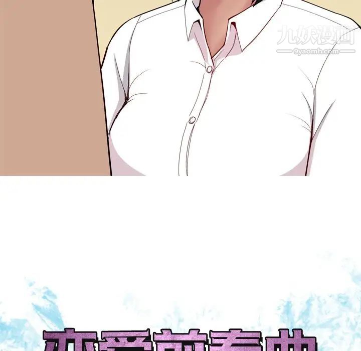 恋爱前奏曲:归来第18话