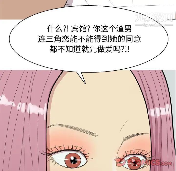 恋爱前奏曲：归来第18话