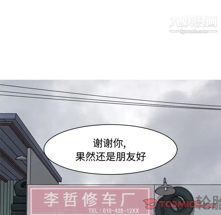 恋爱前奏曲:归来第21话