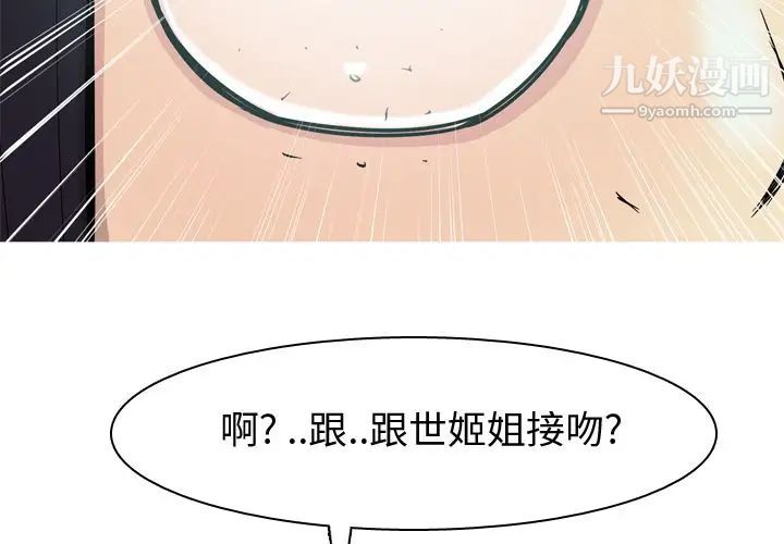 恋爱前奏曲:归来第24话