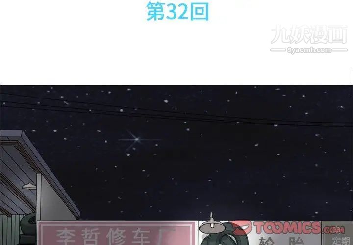 恋爱前奏曲:归来第32话