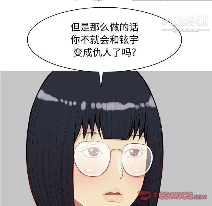 恋爱前奏曲:归来第32话