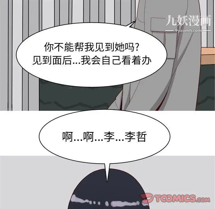 恋爱前奏曲:归来第32话